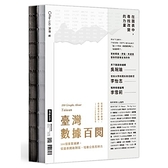 台灣數據百閱(雙面書封設計)