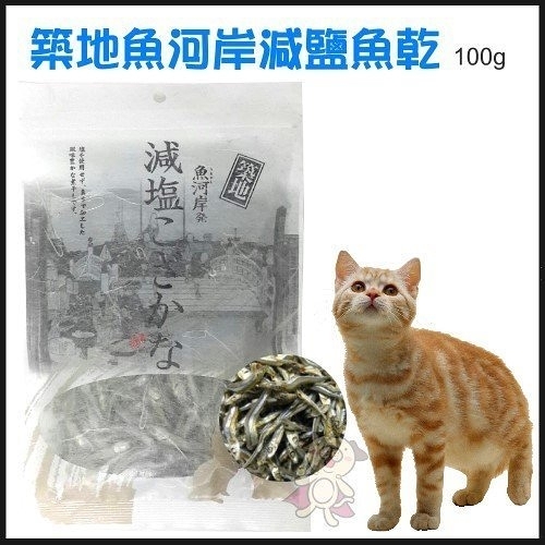 『寵喵樂旗艦店』築地魚河岸減鹽小魚乾 100g