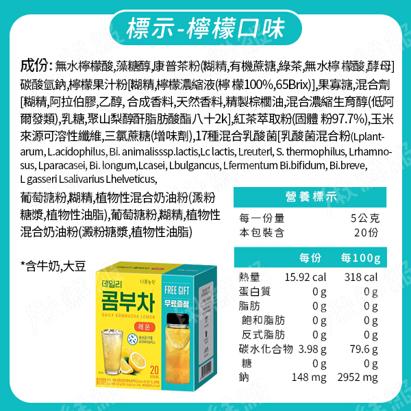 韓國 Danongwon 乳酸菌康普茶 5g*20包/盒 檸檬 水蜜桃 莓果 荔枝 血橙 蘋果 [送隨手瓶] product thumbnail 5