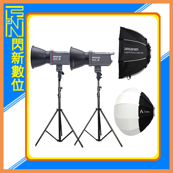 APUTURE 愛圖仕 AMARAN 200X S+AMARAN 100X S LED補光燈+280燈架+燈籠罩+八角柔光罩+網格 專業雙燈組(公司貨)