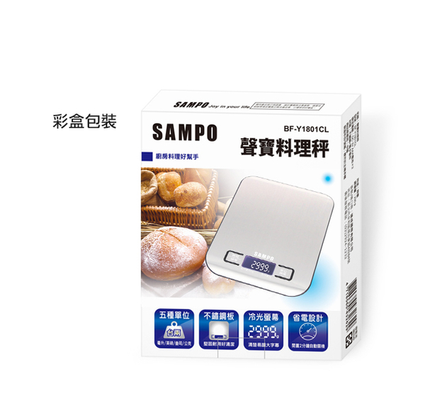 『SAMPO聲寶』不鏽鋼料理秤 【BF-Y1801CL】台兩 盎司 毫升 英磅 不鏽鋼電子秤 product thumbnail 2