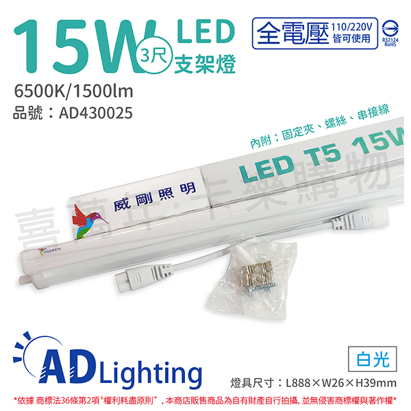 ADATA威剛照明 LED 15W 6500K 白光 全電壓 支架燈 層板燈_AD430025