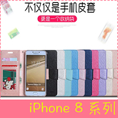 【萌萌噠】iPhone 8 / 8 plus SE2 時尚經典 蠶絲紋保護殼 全包軟邊側翻皮套 支架 插卡 磁扣 手機套