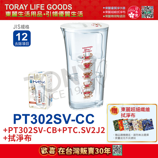 日本東麗 速過濾淨水壺0.4L/分+濾心+拭淨布 兩入家庭組 PT302SV-CB+PT302SV-CC+PTC.SV2J2(總代理貨品質保證)