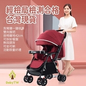 【南紡購物中心】BabyTW免彎腰摺疊雙向握把嬰兒推車