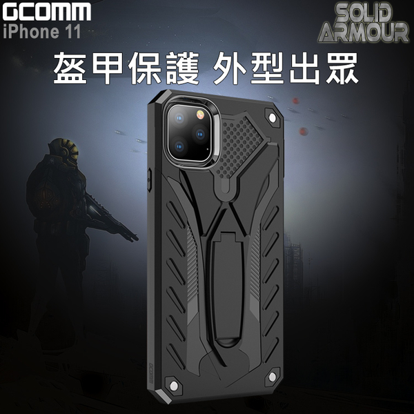 GCOMM iPhone 11 防摔盔甲保護殼 Solid Armour product thumbnail 6