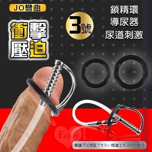 按摩棒 情趣用品 買送潤滑液 導尿 尿阻 JO彎曲3號×二合一鎖精環+中空尿道導尿擴張刺激器