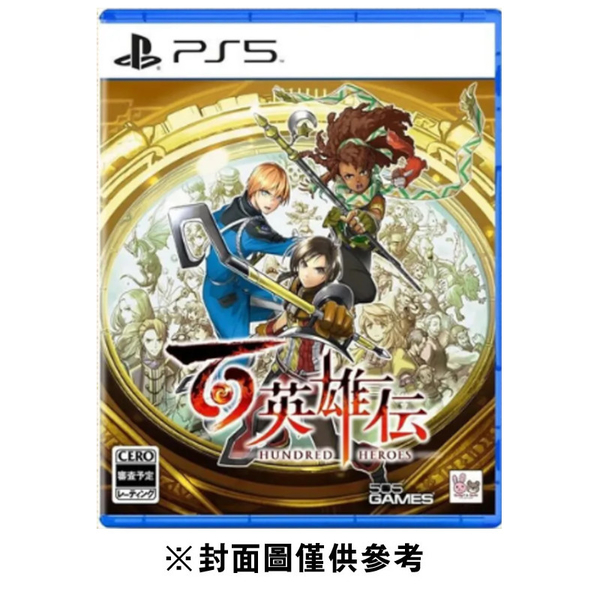 【PS5】百英雄傳《中文一般版》2024-04-23上市