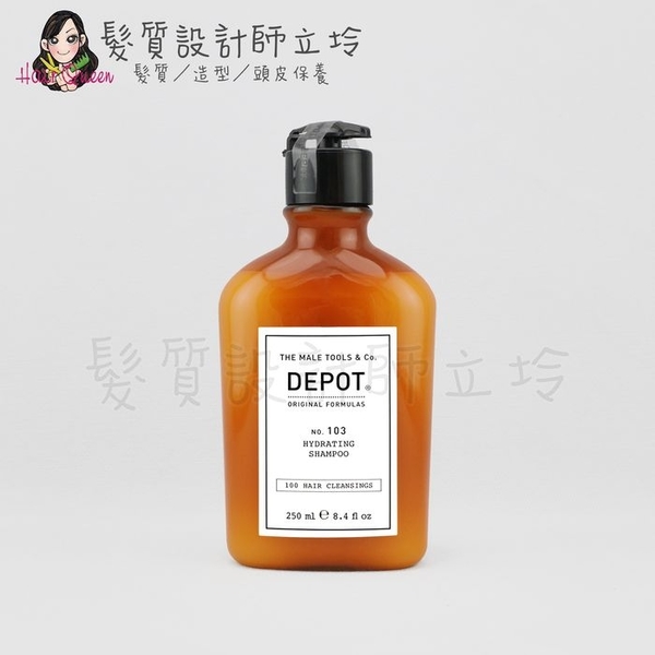 立坽『洗髮精』得軼公司貨 DEPOT 100清潔系列 103 保濕洗髮精250ml HH16 HS08