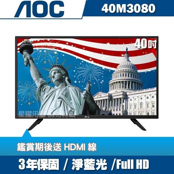 ★送HDMI線★美國AOC 40吋FHD LED液晶顯示器+視訊盒40M3080