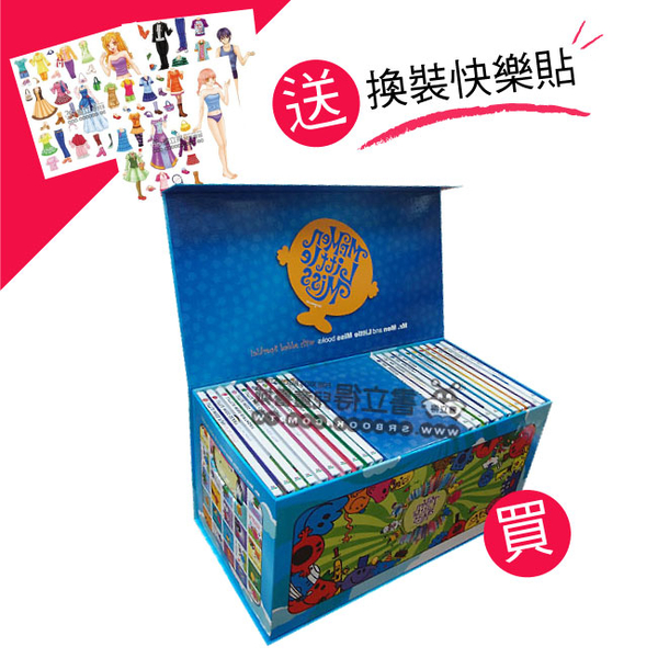 奇先生妙小姐成長樂園(全套20書20CD+親子手冊) 【贈-換裝遊戲快樂貼(3~6歲適用)】 | 拾書所