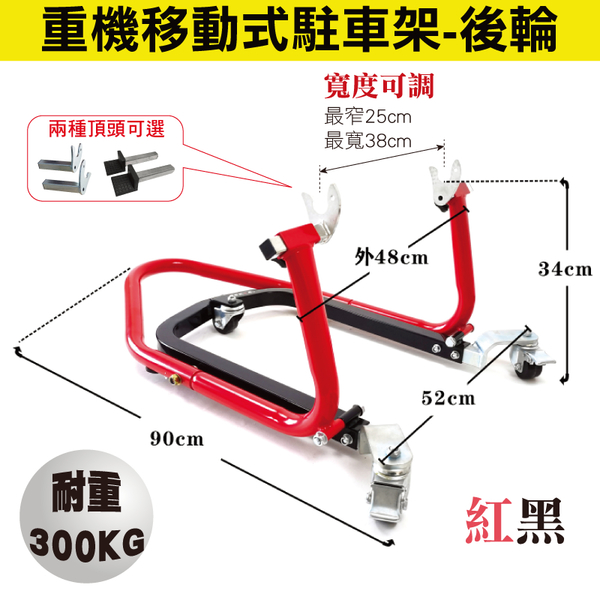 重機移動式駐車架 前輪+後輪 台灣出貨 開立發票 移車架 移動式駐車架-輕居家8650 product thumbnail 3