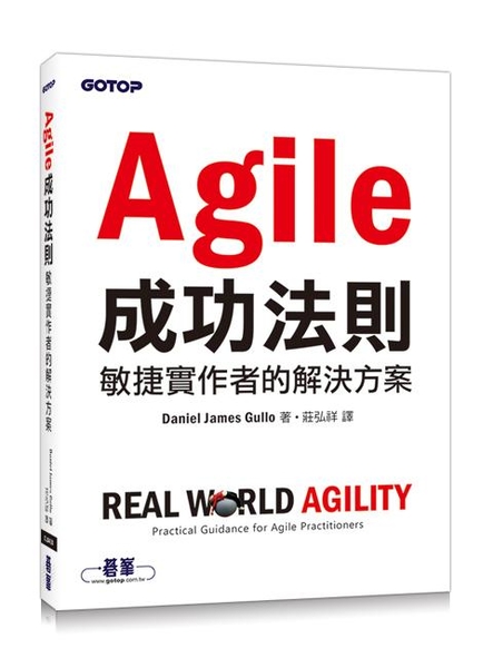 (二手書)Agile 成功法則：敏捷實作者的解決方案