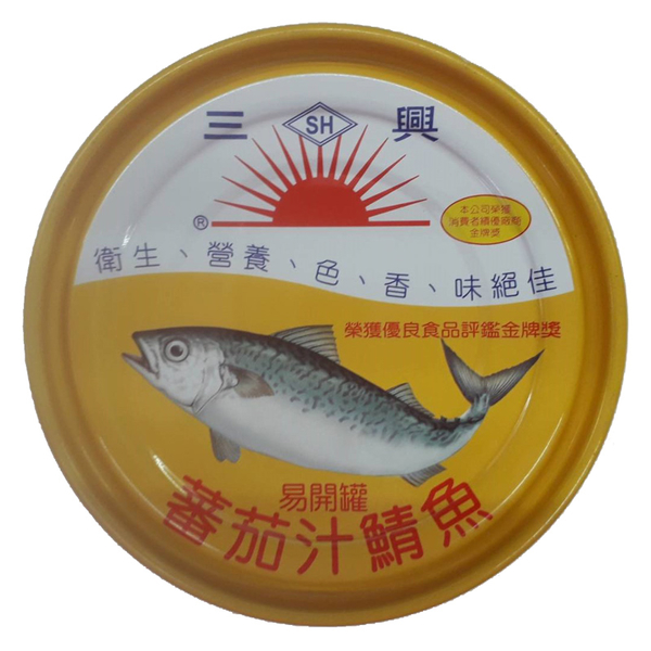 三興 蕃茄汁鯖魚 230g (24入)/箱【康鄰超市】 product thumbnail 2