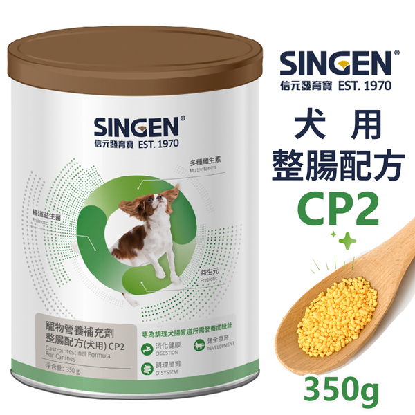 SINGEN發育寶-S Care CP2整腸配方(小.中型犬用)350g．犬用營養品