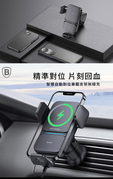 Baseus倍思 自動對位車用手機支架無線充電(QI認證)(15W)(台灣版) product thumbnail 4