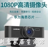 淘寶直播攝像頭1080P高清美顏自動對焦USB帶麥克風臺式機電腦筆記本用主  雙12購物節免運