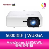 分期0利率 ViewSonic LS850WU 5000流明 WUXGA雷射投影機 公司貨 原廠保固3年