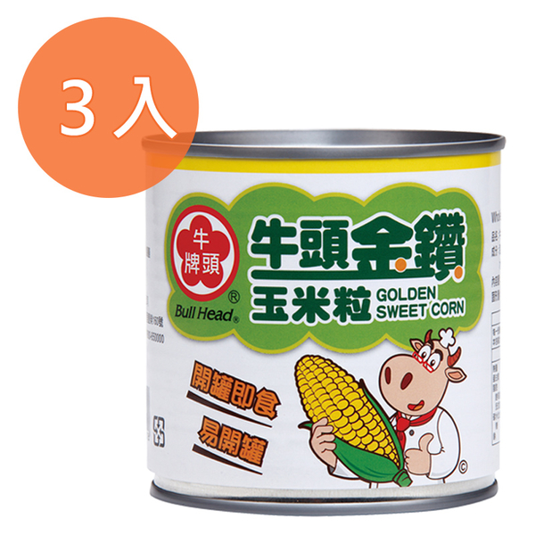 牛頭牌金鑽玉米粒340g (3入)/組 【康鄰超市】