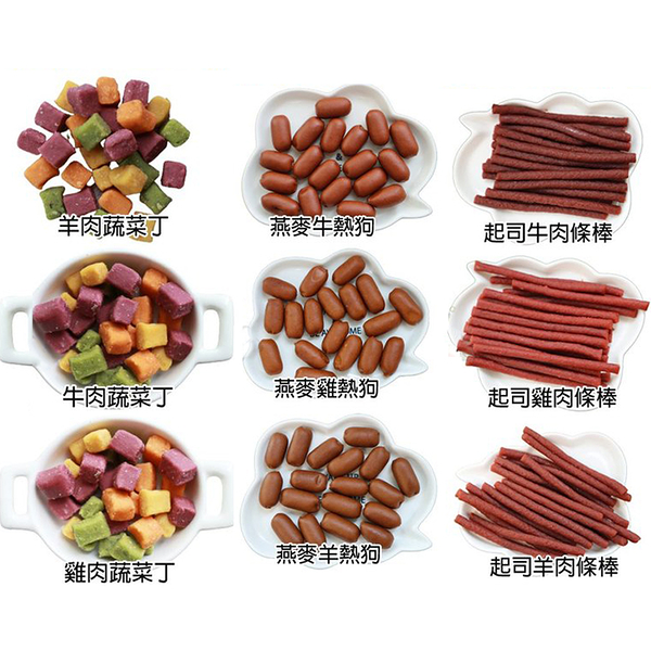 寵鮮食 手工台灣製零食 狗狗零食12款 1g=1元 台灣產 純天然手作 低溫烘培 狗零食