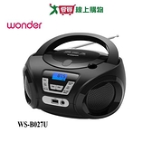 WONDER旺德 手提CD/MP3/USB音響WS-B027U【愛買】