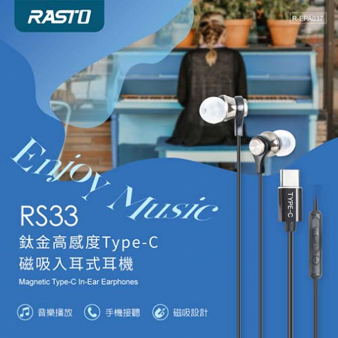 RASTO RS33 鈦金高感度Type-C磁吸入耳式耳機