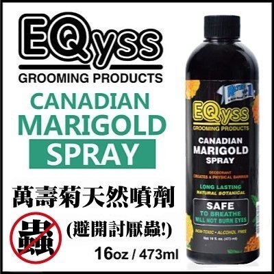 『寵喵樂旗艦店』美國EQyss Marigold Spray 加拿大萬壽菊噴霧-16oz 驅離蚊蟲騷擾