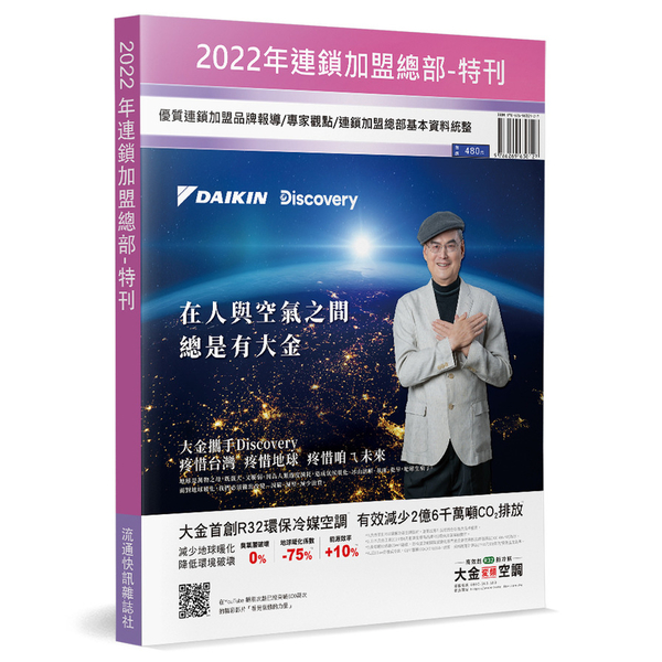 2022年連鎖加盟總部特刊 | 拾書所