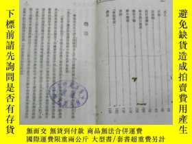 二手書博民逛書店罕見民國版 緣緣堂再筆 目次 物語 午夜高樓 生機 實行的悲哀 博民逛書店 Yahoo奇摩超級商城