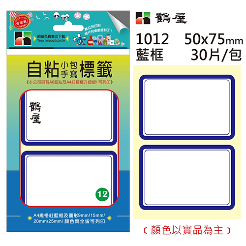 Herwood 鶴屋牌 方形藍框 50x75mm