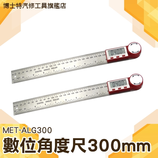 數位角度尺300MM 量角器 萬用能角尺 電子量角器 木工高精度 角度測量儀多功能 MET-ALG300