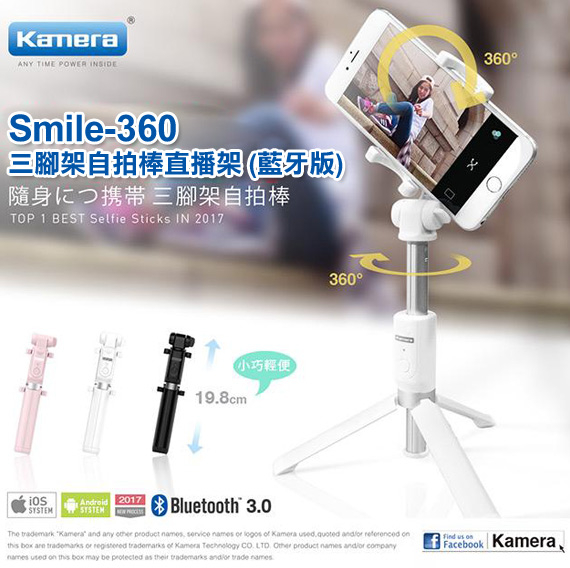 Kamera 佳美能 Smile-360 三腳架自拍棒直播架(藍牙版) product thumbnail 4