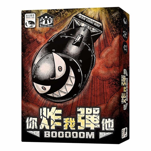 『高雄龐奇桌遊』 你炸我彈他 BOOOOOM 繁體中文版 2019炸彈新版 正版桌上遊戲專賣店