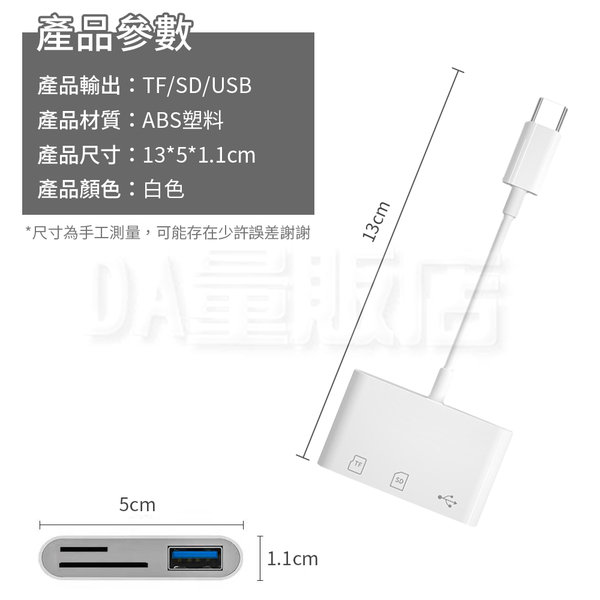 三合一轉接器 Type-C SD卡/TF卡/USB iPhone15可用 product thumbnail 7