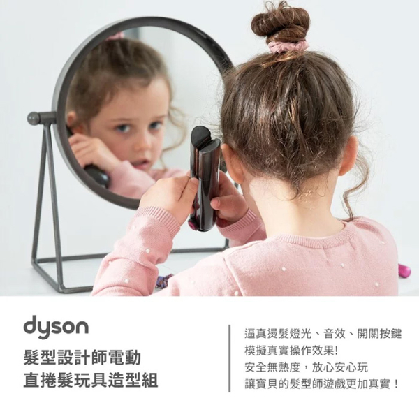 Teamson Casdon Dyson 聯名款仿真吹風機+仿真直髮器超值組(此為玩具)家家酒玩具 product thumbnail 8