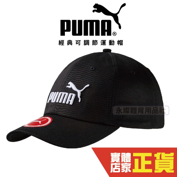 Puma 黑色 帽子 運動帽 老帽 遮陽帽 六分割帽 經典棒球帽 運動帽 05291909