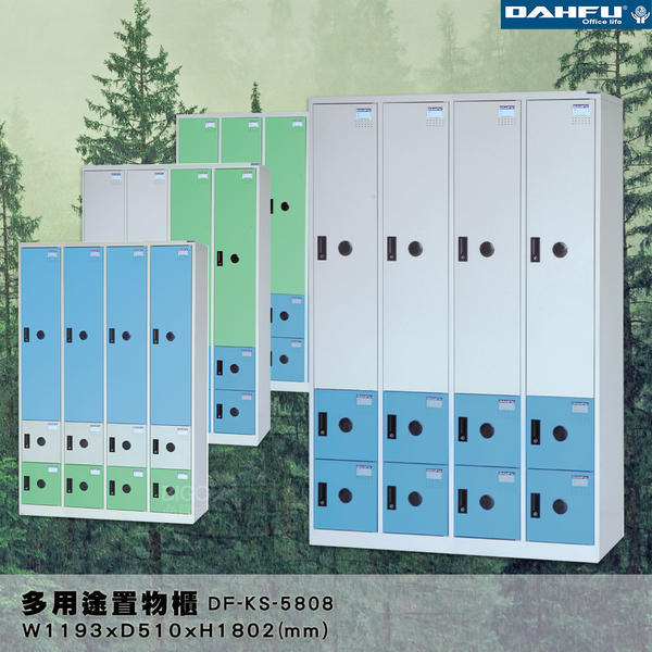 【 台灣製造-大富】DF-KS-5808 多用途置物櫃 (附鑰匙鎖，可換購密碼櫃) 收納 鞋櫃 衣櫃
