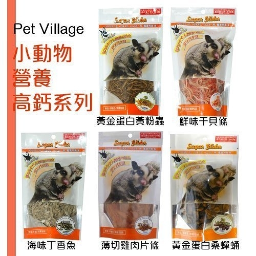 Pet Village 小動物營養高鈣系列 小動物零食『寵喵樂旗艦店』