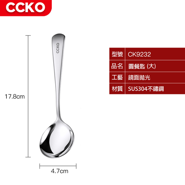 CCKO 304不鏽鋼網紅圓匙 西餐匙 湯匙 餐匙 不鏽鋼湯匙 大圓匙 17.8cm*4.7cm product thumbnail 8