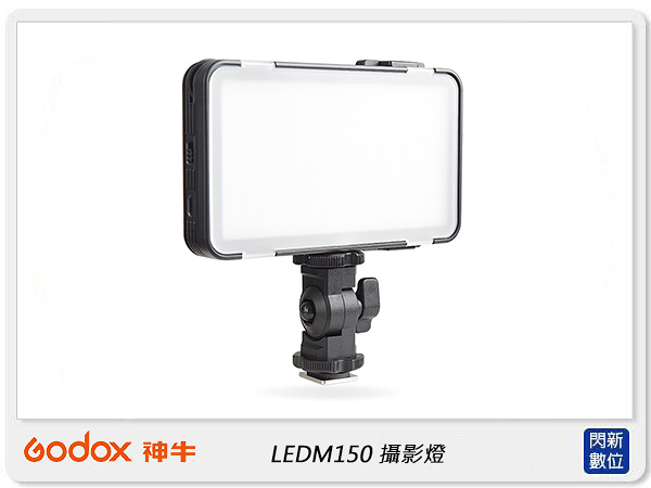 GODOX 神牛 LEDM150 攝影燈 補光燈 150顆LED，內建鋰電池，USB充電(公司貨)LED 150