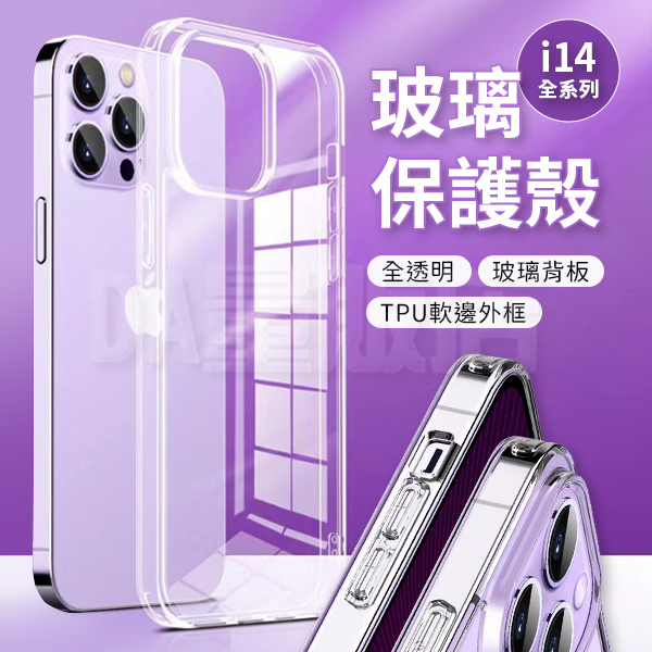 手機殼 全透明防摔保護殼 iPhone 14/14 Plus/14 Pro/14 Pro Max