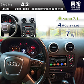 【專車專款】06~13年 Audi A3 專用7吋觸控螢幕安卓多媒體主機＊藍芽+導航+安卓