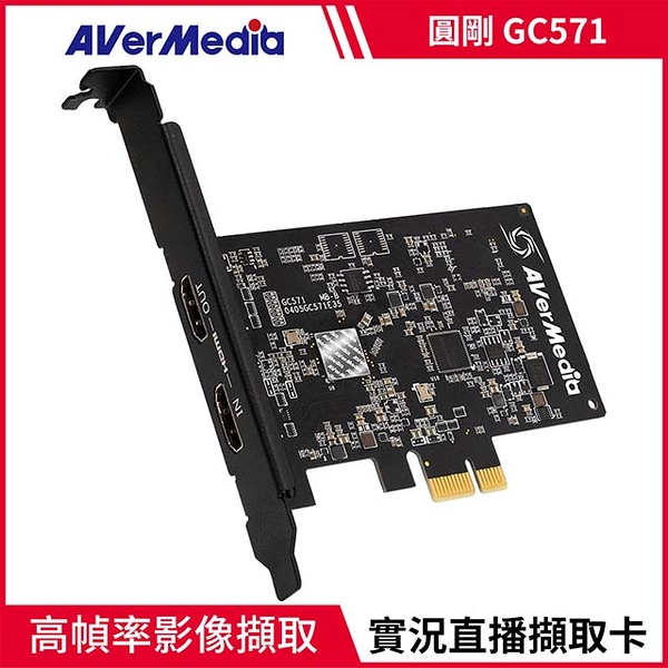 AVerMedia 圓剛 Live Streamer Ultra HD 實況擷取卡 GC571 (GC571/61GC571000BF)