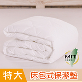 鴻宇 防汙保潔墊 雙人特大床包式保潔墊 台灣製C520