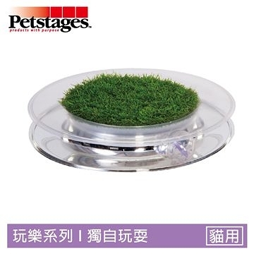 ☆御品小舖☆ 美國 Petstages 739 翠綠草皮鏡面 軌道球 吸引貓咪及互動 貓用歡樂磨牙寵物玩具