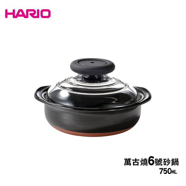 HARIO 萬古燒6號砂鍋 750ml