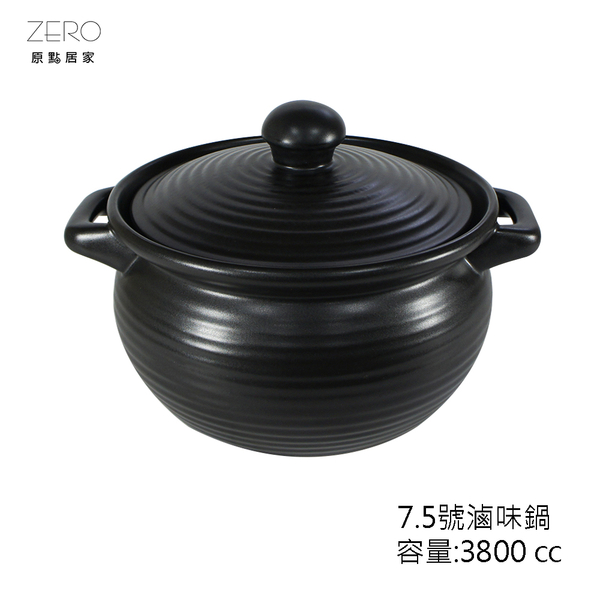 台灣製造 7.5號 滷味鍋 陶瓷鍋 耐高溫 直火、烤箱、微波爐都OK