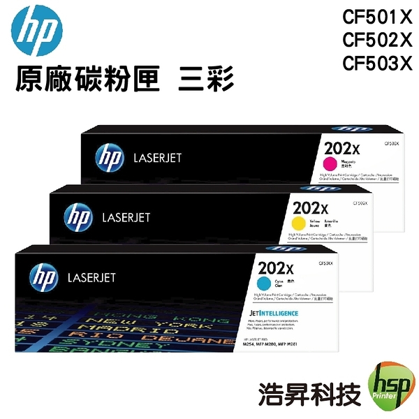 HP 202X CF501X CF502X CF503X 原廠碳粉匣 三彩一組 適用M254DW M281FDW