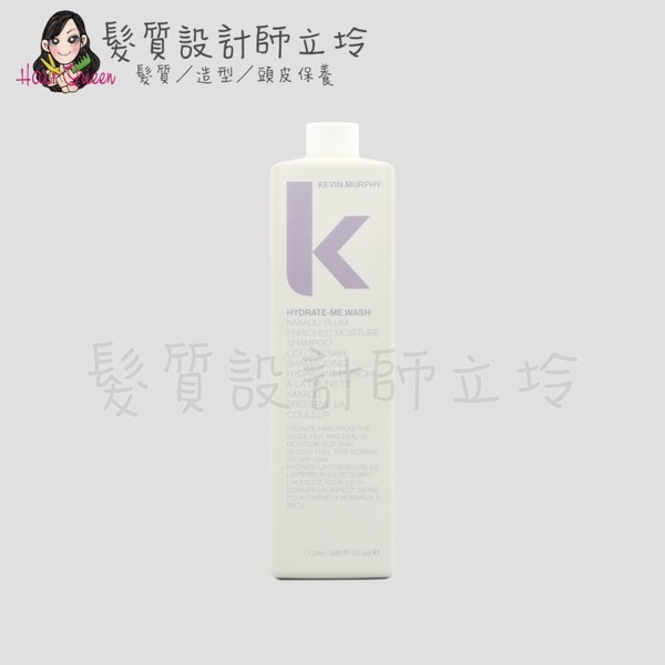 立坽『洗髮精』派力國際公司貨 KEVIN.MURPHY HYDRATE-ME.WASH天降甘霖髮浴1000ml HH06