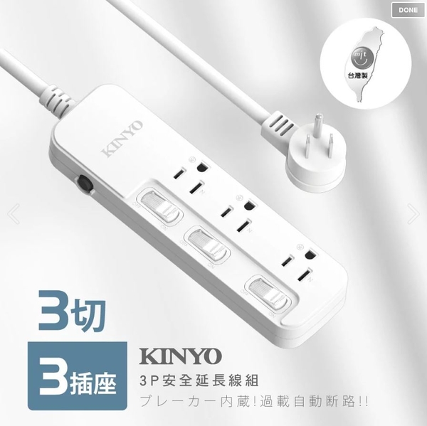 【KINYO】3開3插安全延長線12尺(NSD-333) product thumbnail 6